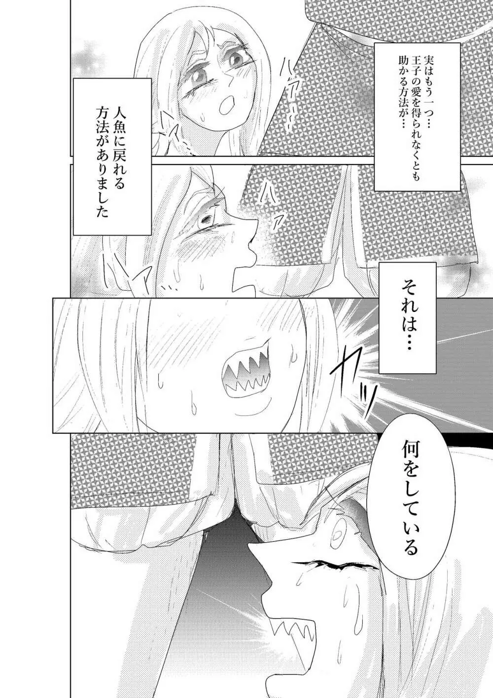 本当にひどい！人魚姫 - page22