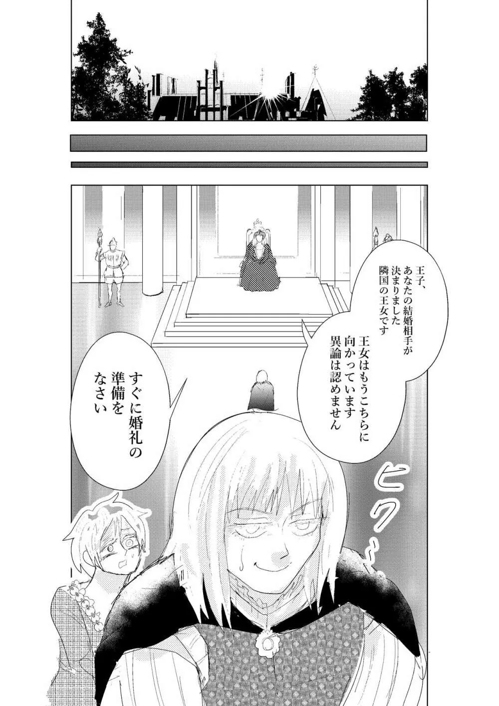 本当にひどい！人魚姫 - page26