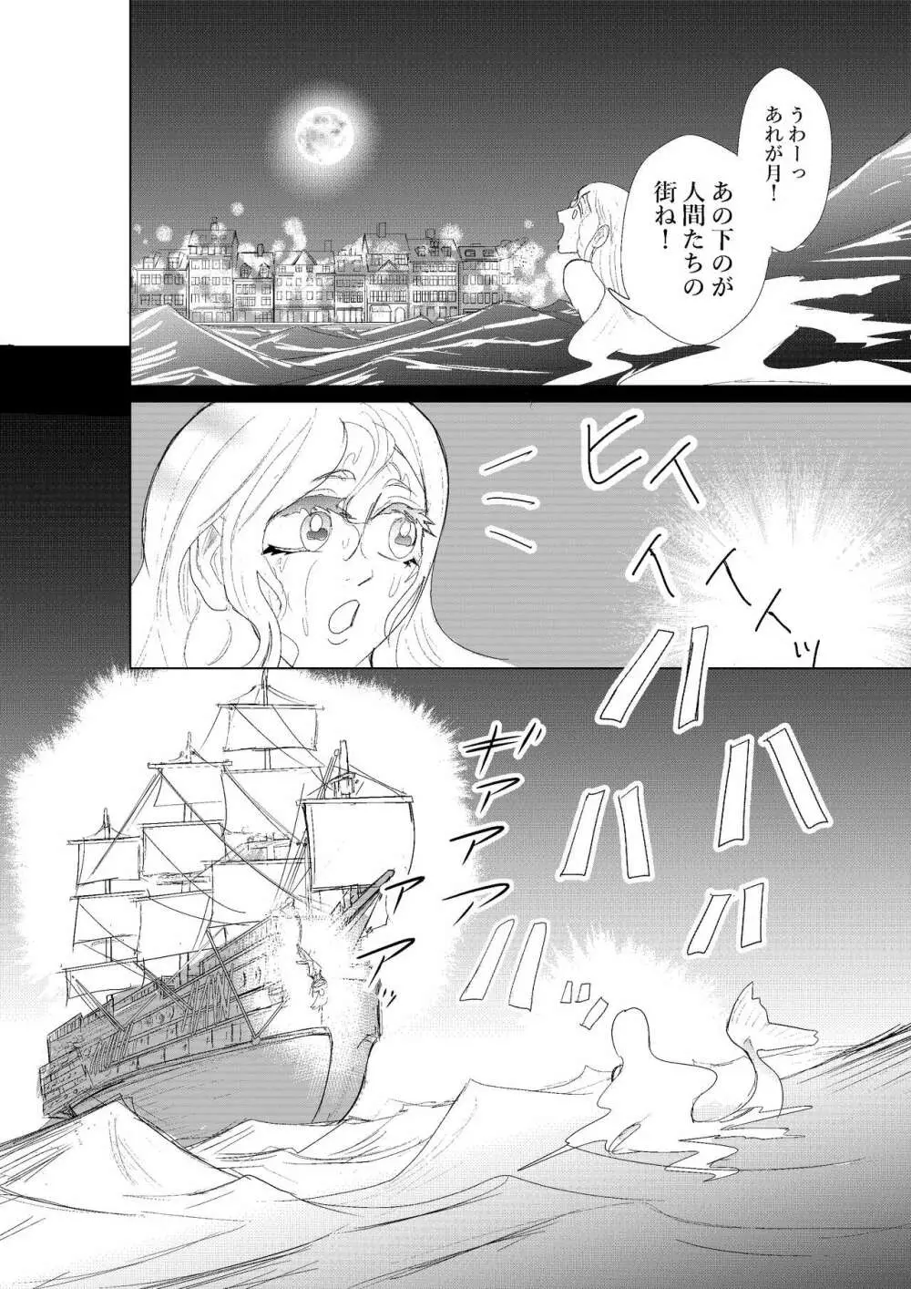 本当にひどい！人魚姫 - page3