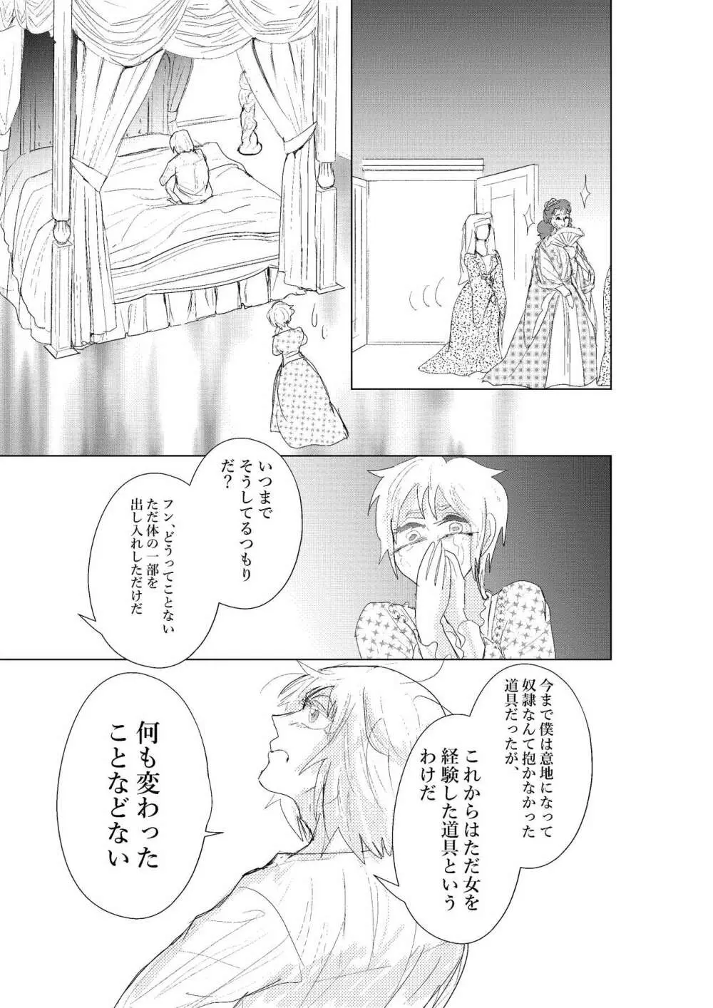 本当にひどい！人魚姫 - page31