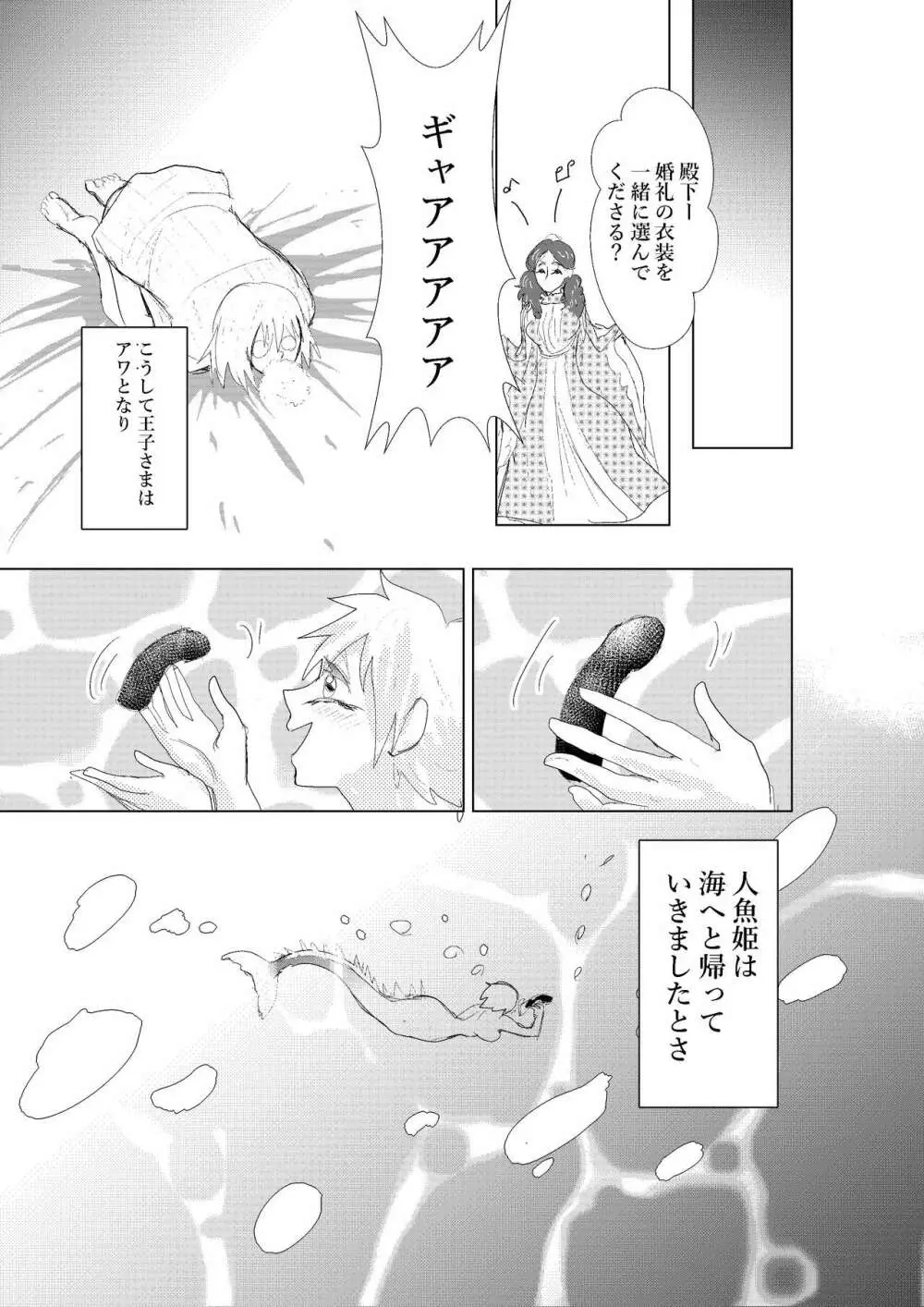 本当にひどい！人魚姫 - page34