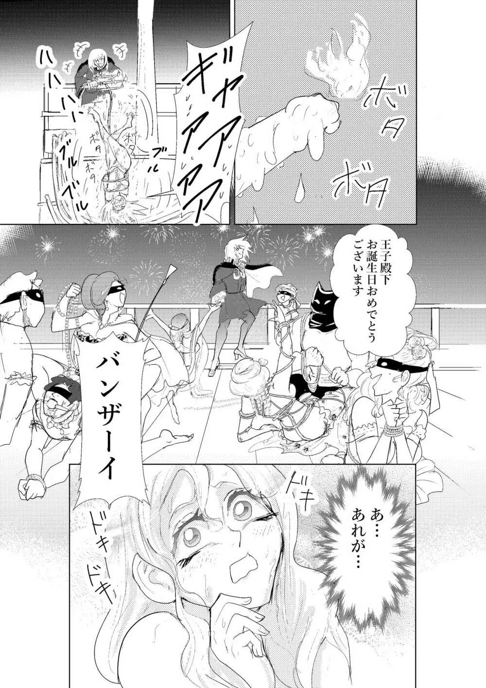 本当にひどい！人魚姫 - page5