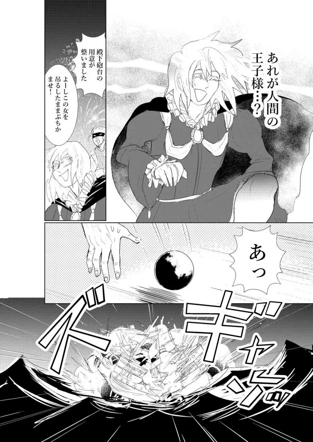 本当にひどい！人魚姫 - page6