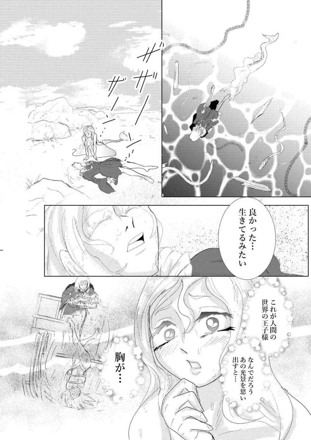 本当にひどい！人魚姫 - page8