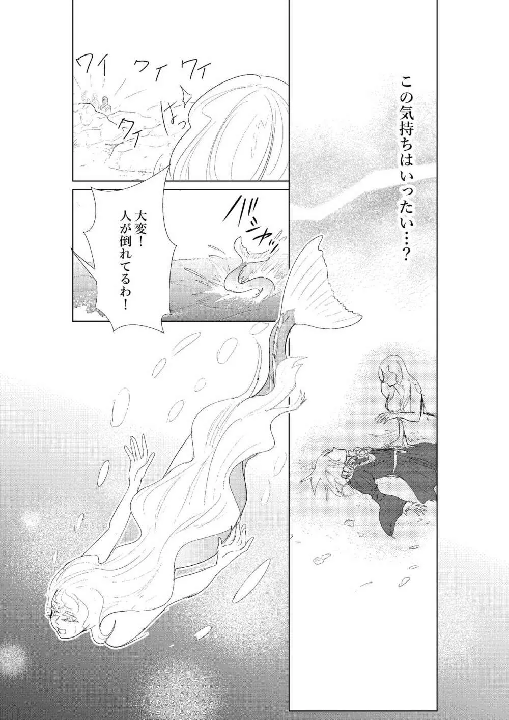 本当にひどい！人魚姫 - page9