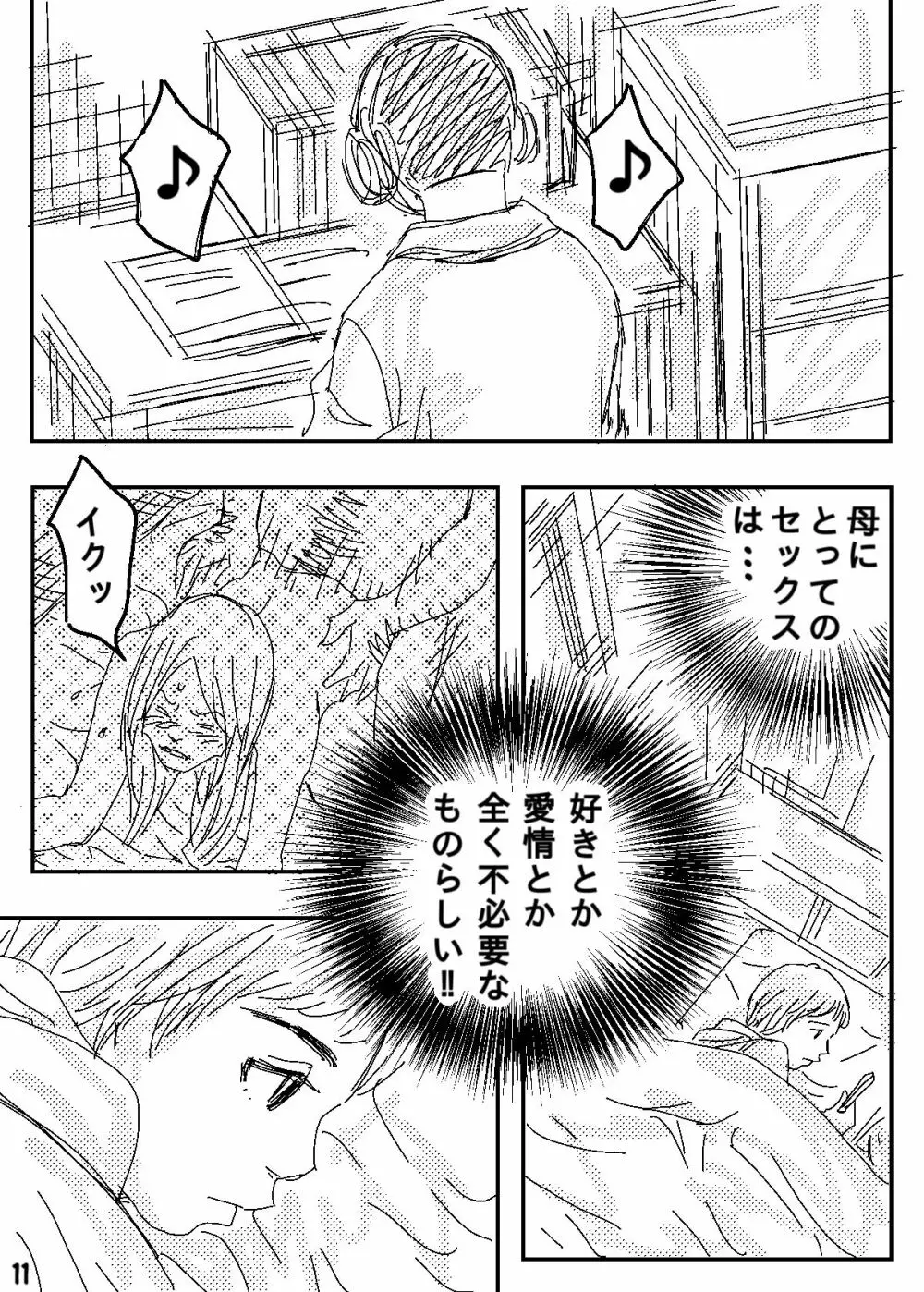 ゲスの極み家族 - page11