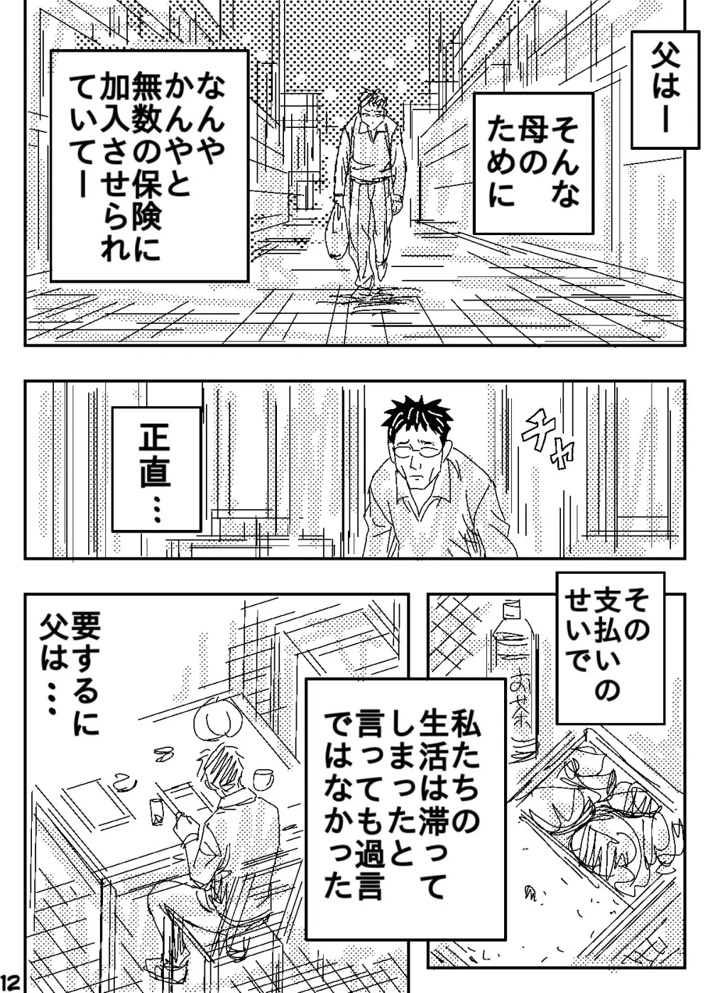 ゲスの極み家族 - page12