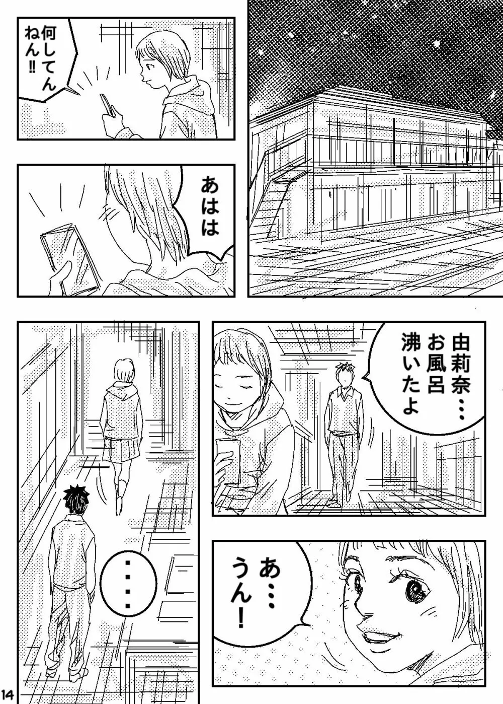 ゲスの極み家族 - page14