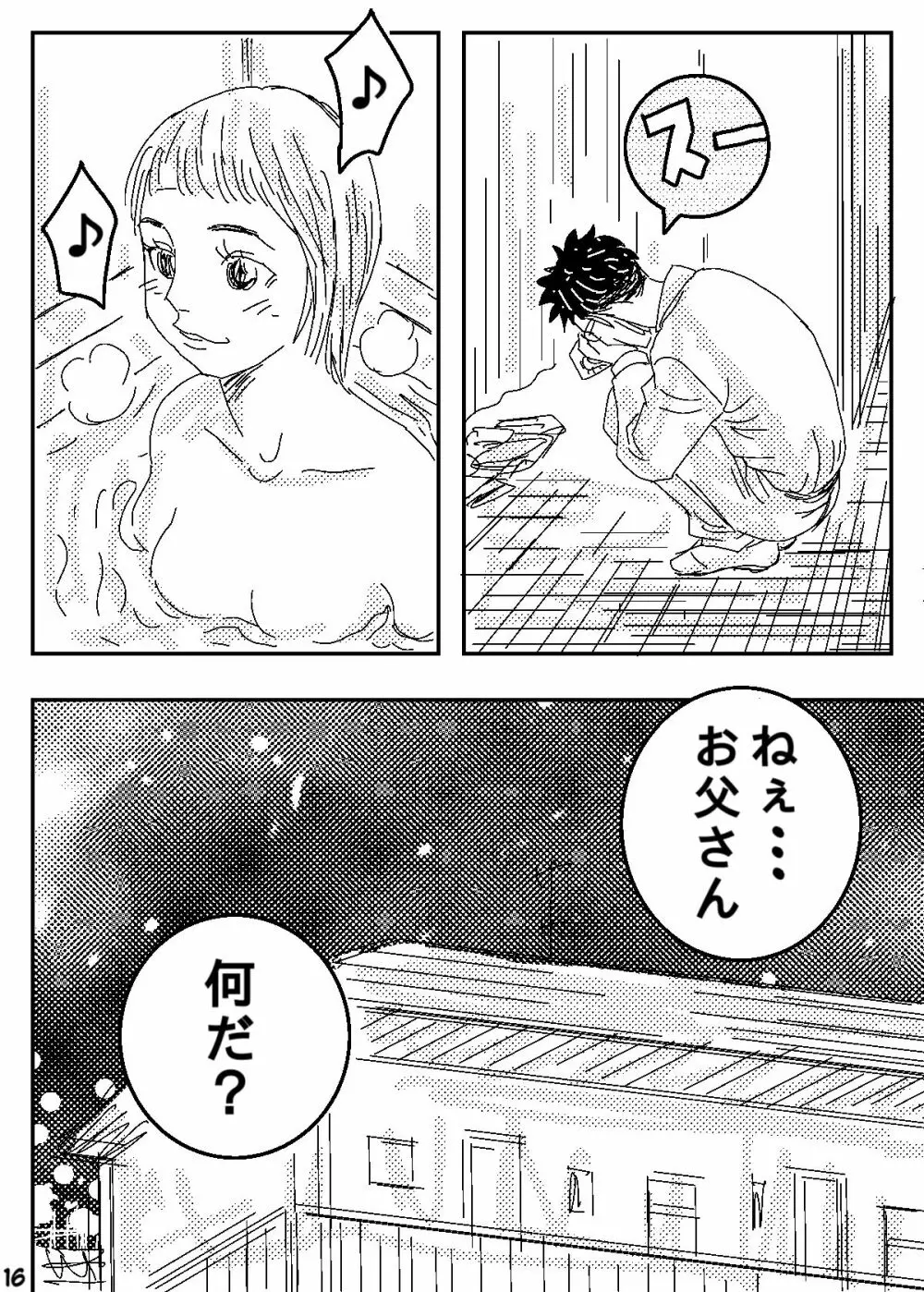 ゲスの極み家族 - page16