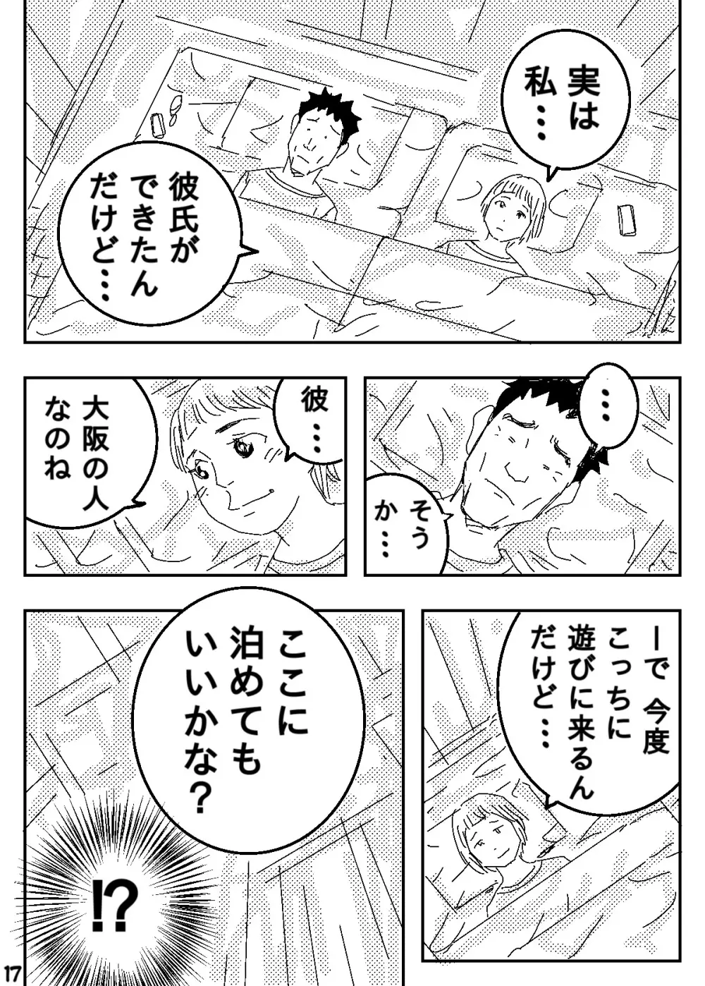 ゲスの極み家族 - page17