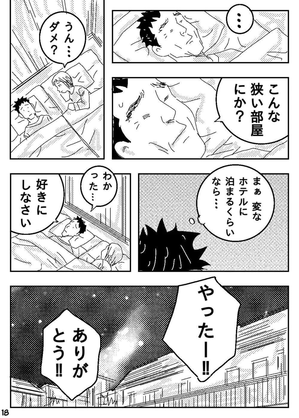 ゲスの極み家族 - page18