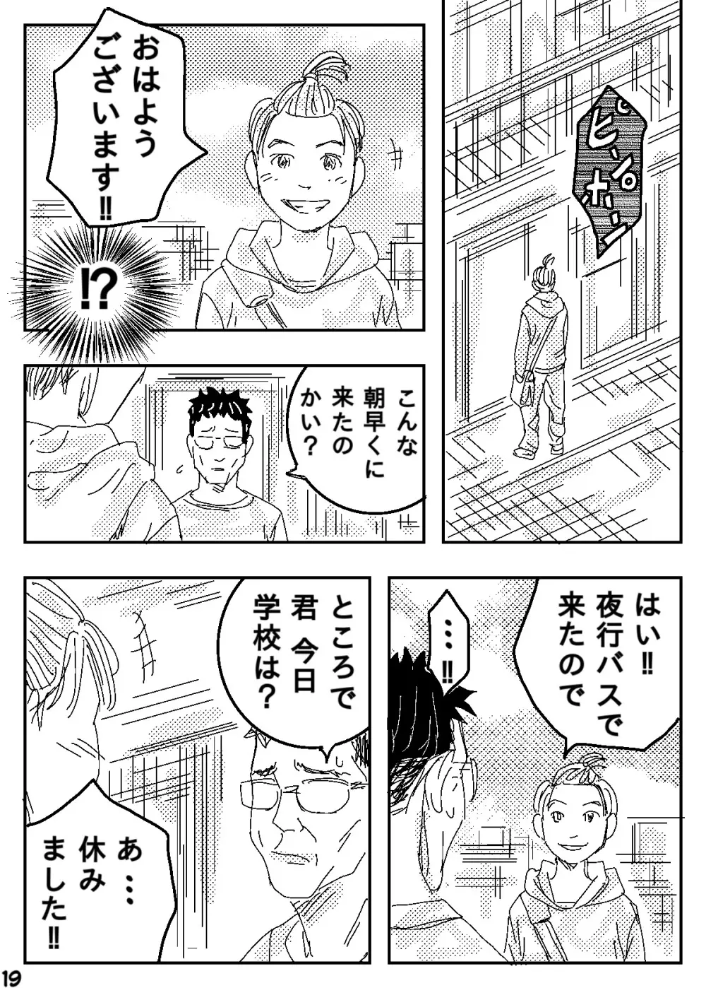 ゲスの極み家族 - page19