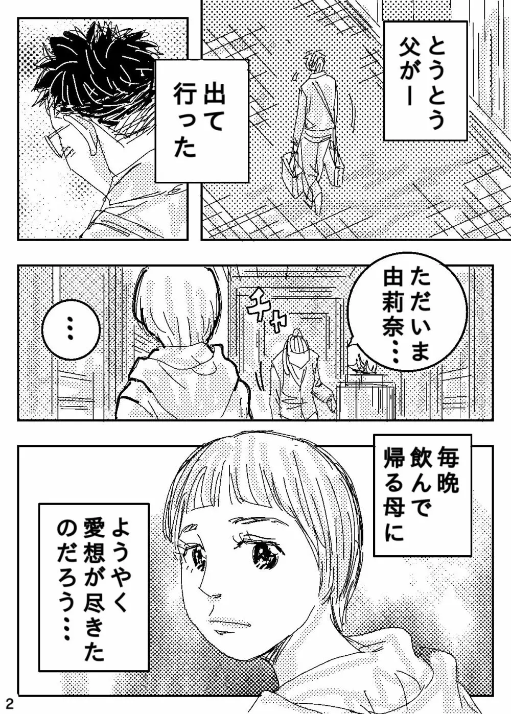 ゲスの極み家族 - page2