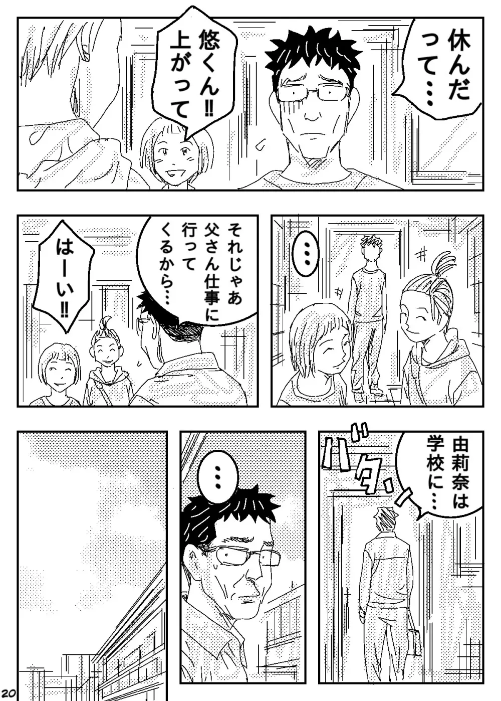 ゲスの極み家族 - page20