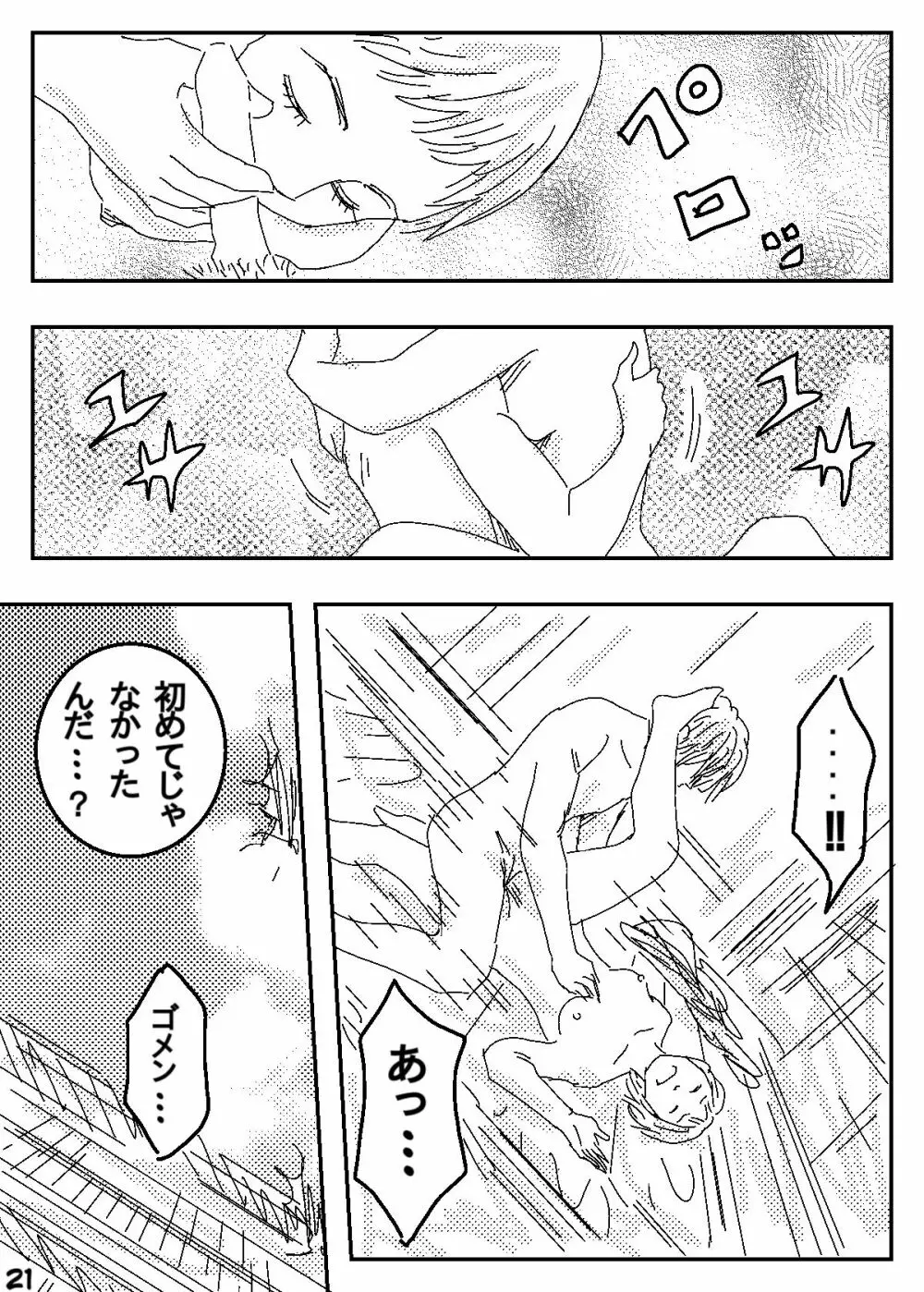 ゲスの極み家族 - page21