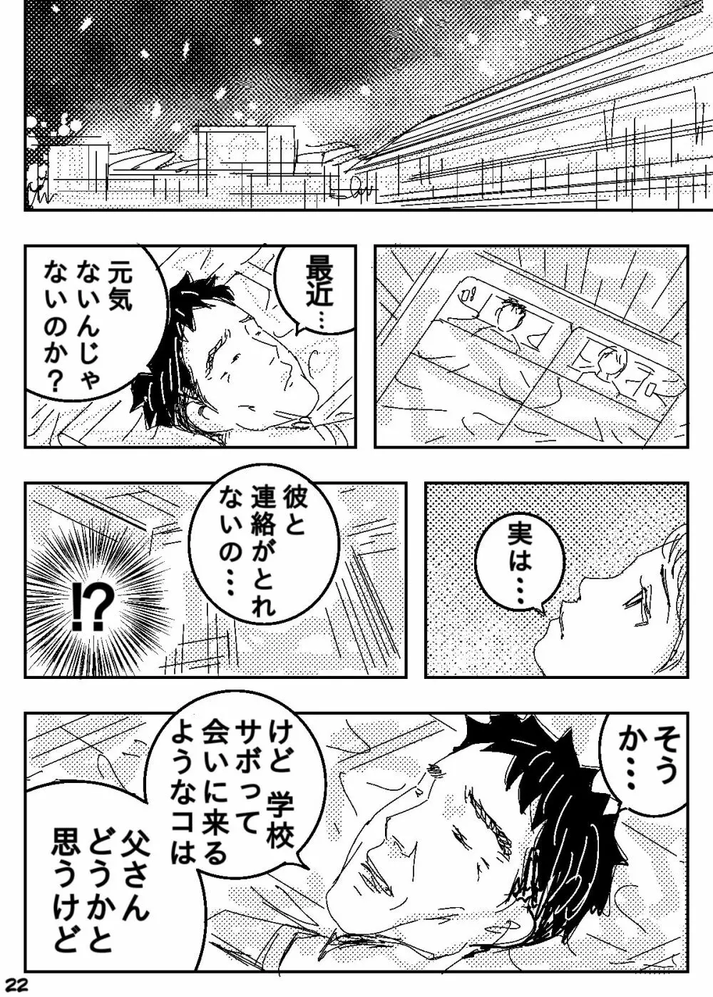 ゲスの極み家族 - page22