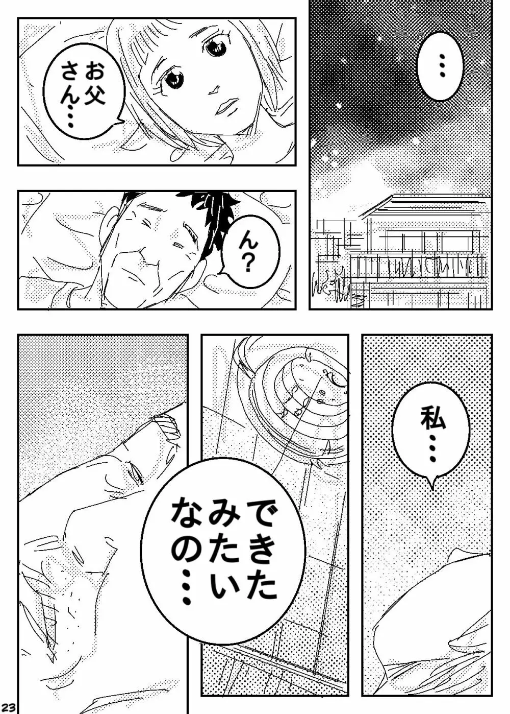 ゲスの極み家族 - page23