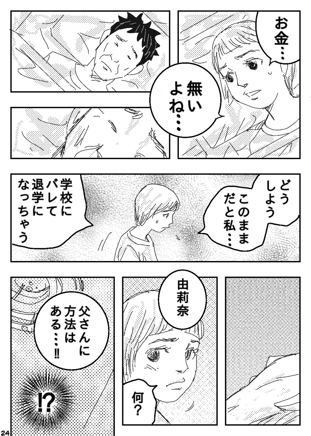 ゲスの極み家族 - page24