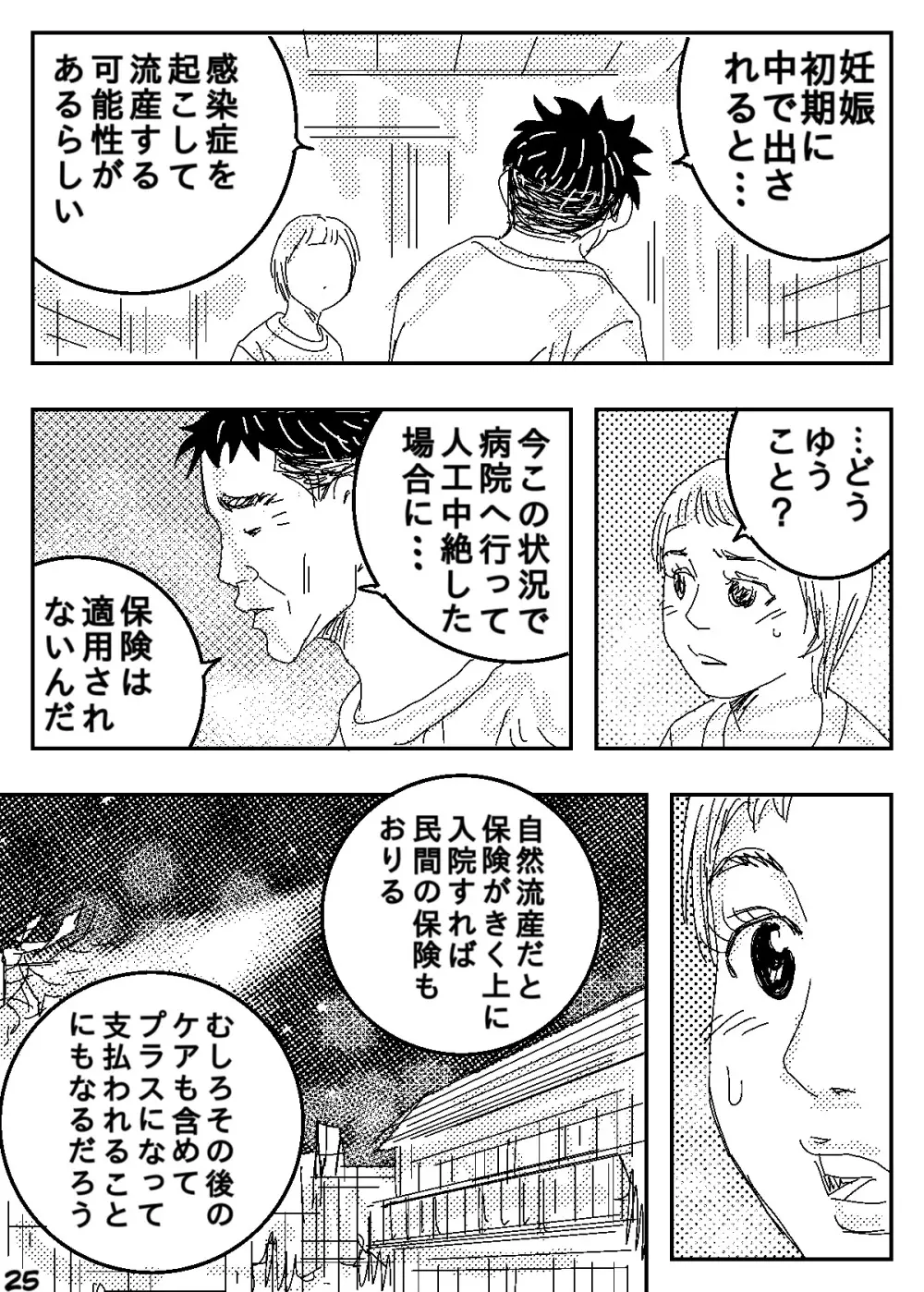 ゲスの極み家族 - page25