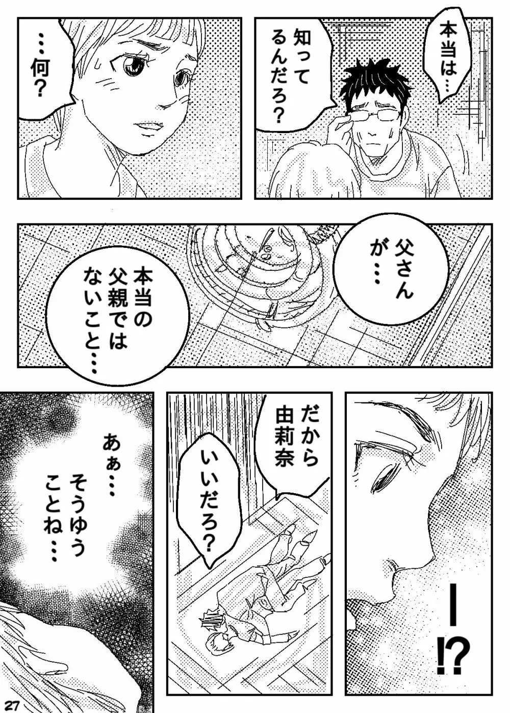 ゲスの極み家族 - page27