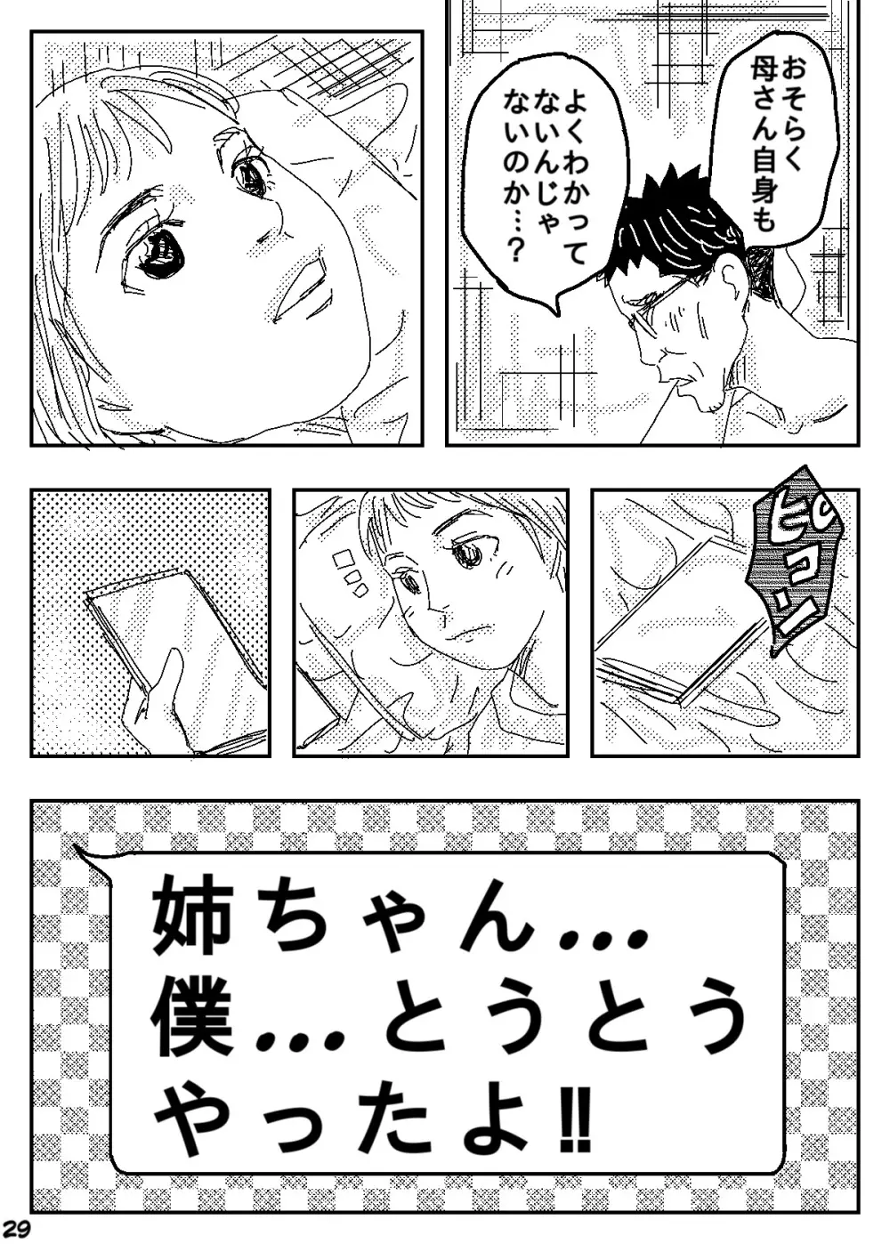 ゲスの極み家族 - page29