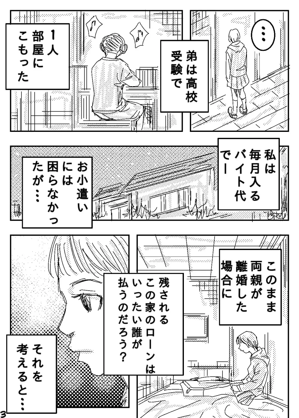 ゲスの極み家族 - page3