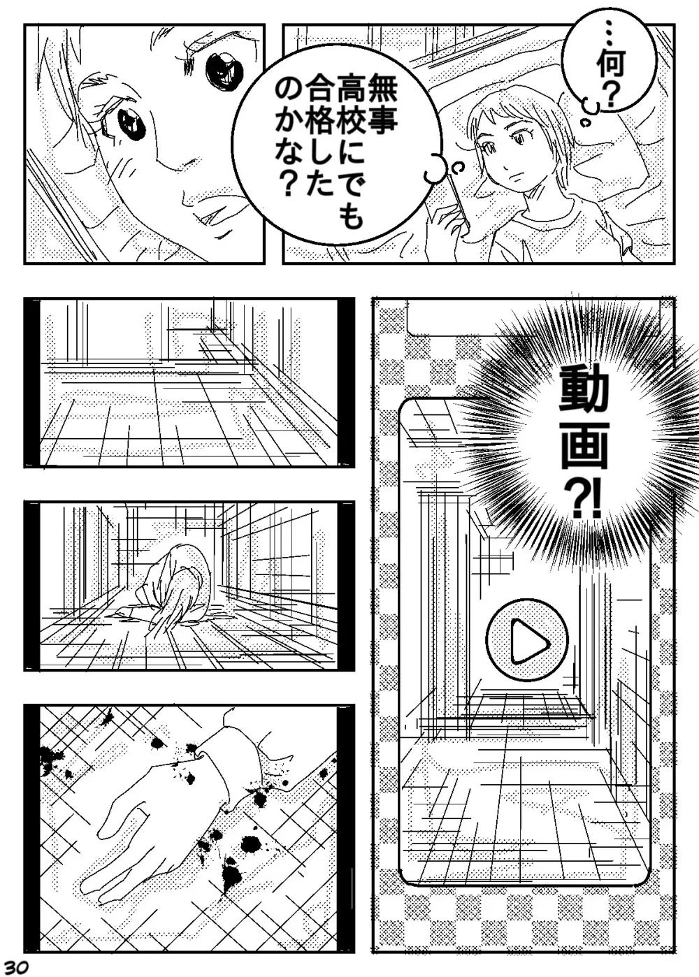 ゲスの極み家族 - page30