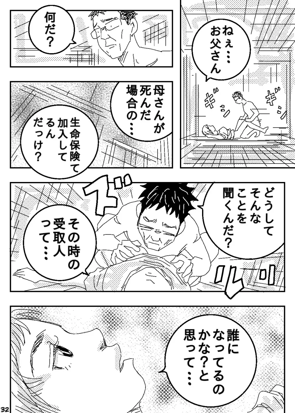 ゲスの極み家族 - page32