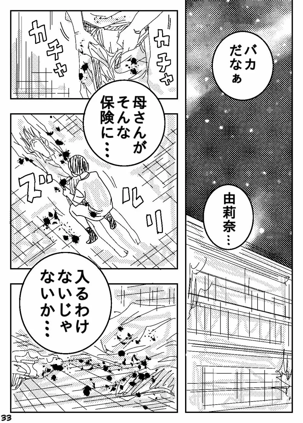 ゲスの極み家族 - page33