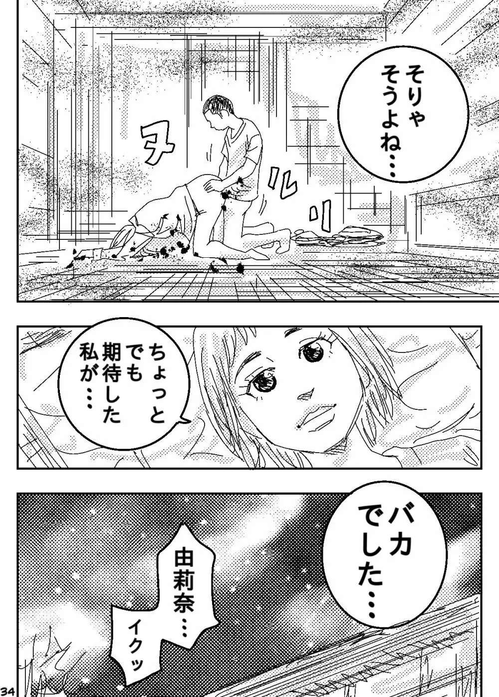 ゲスの極み家族 - page34