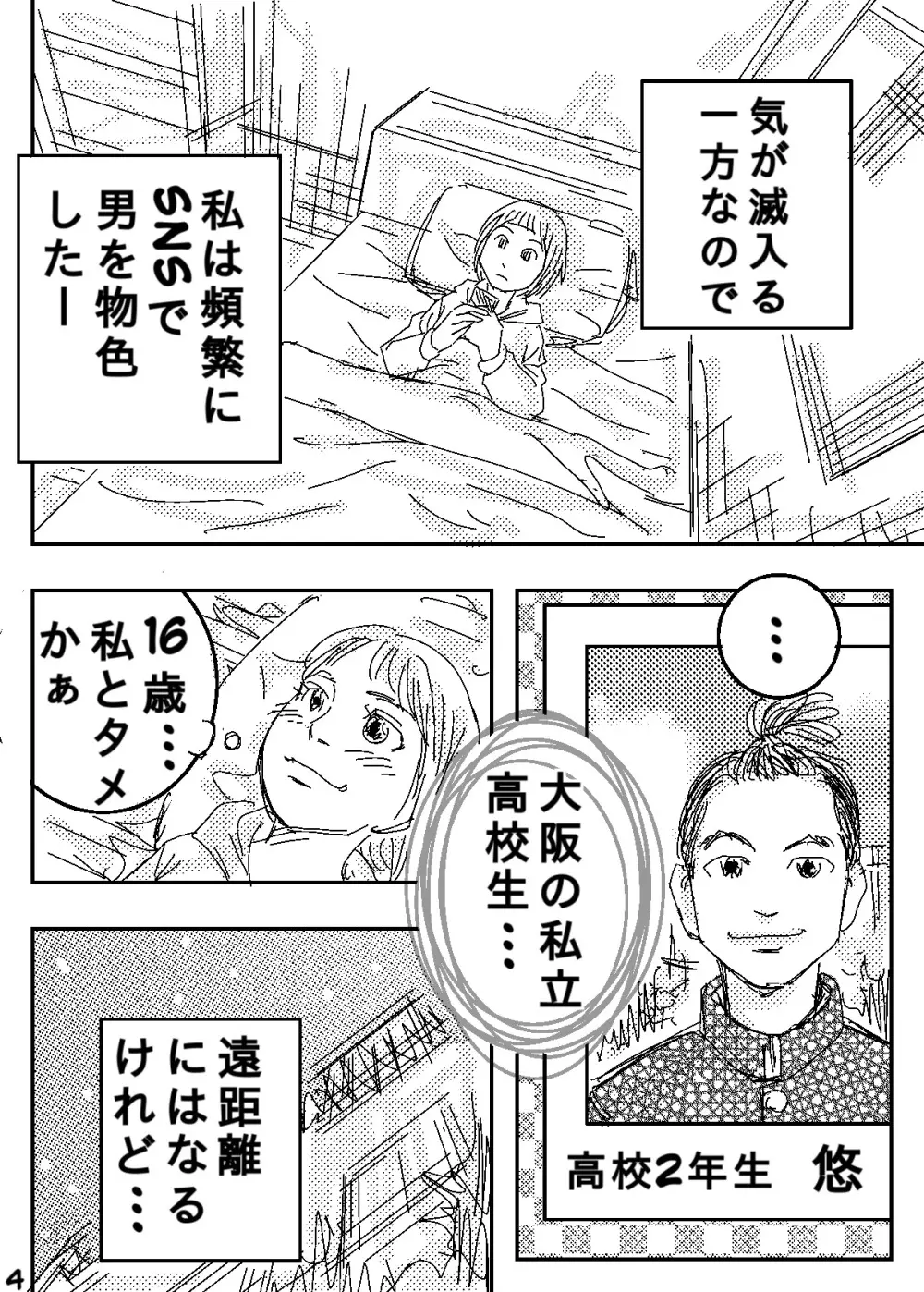 ゲスの極み家族 - page4