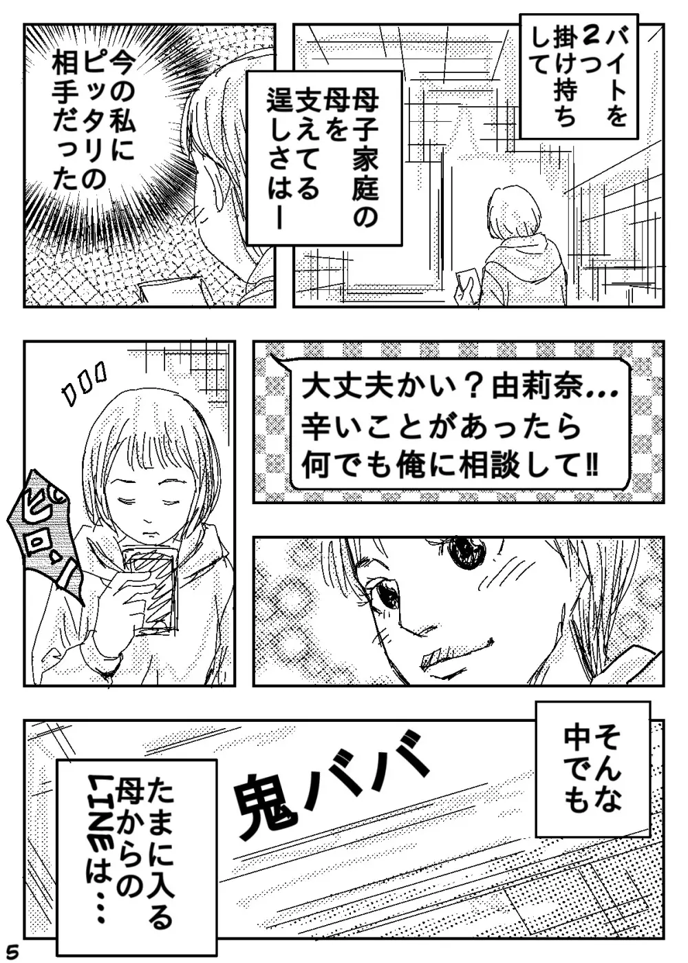 ゲスの極み家族 - page5