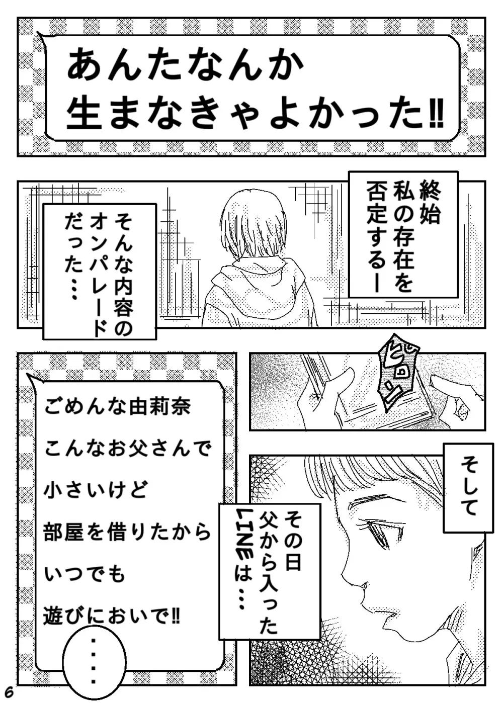 ゲスの極み家族 - page6