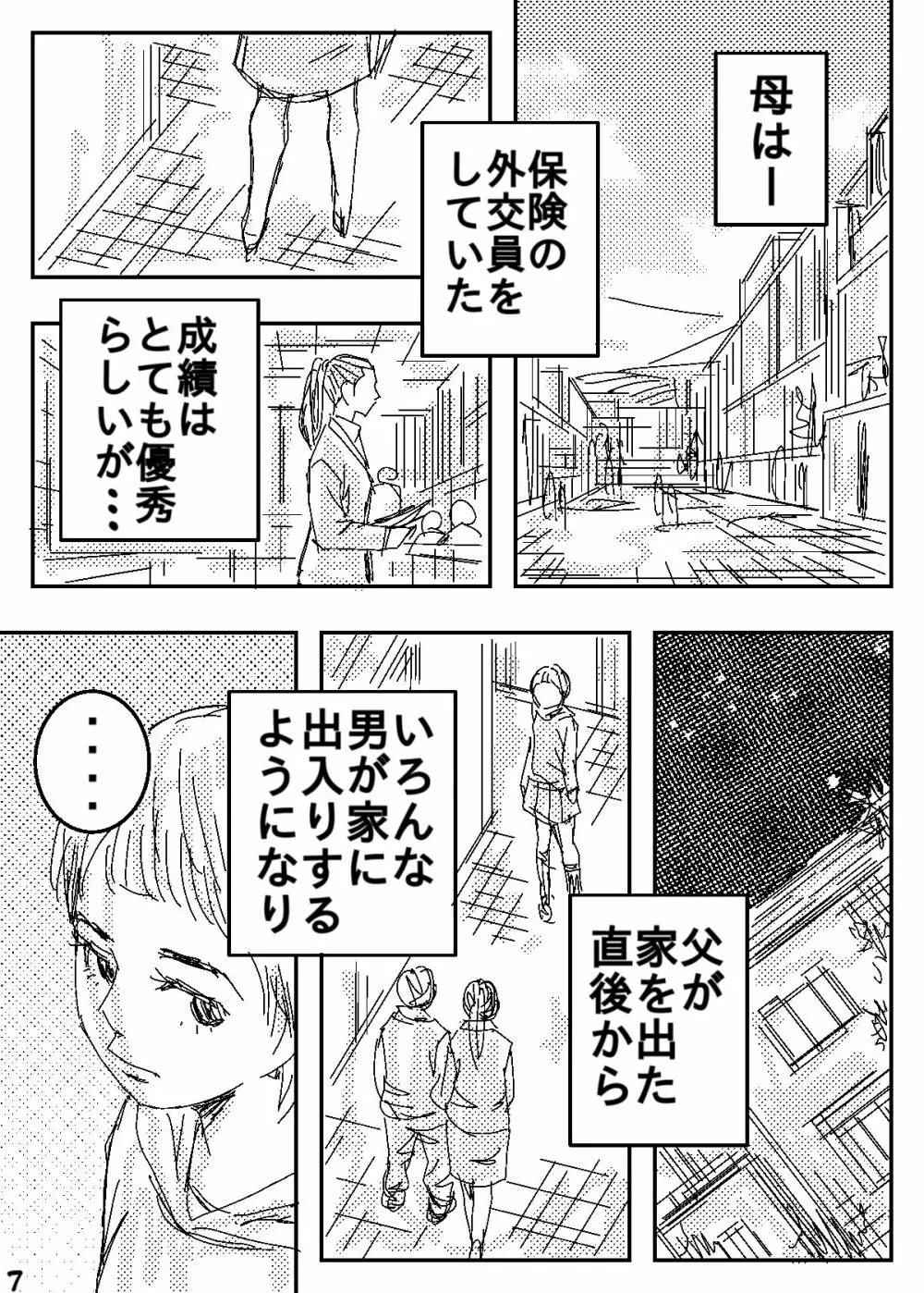 ゲスの極み家族 - page7