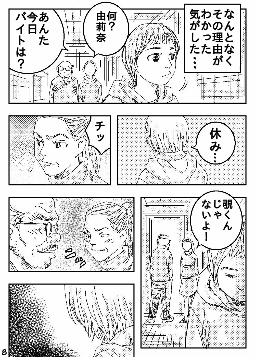 ゲスの極み家族 - page8