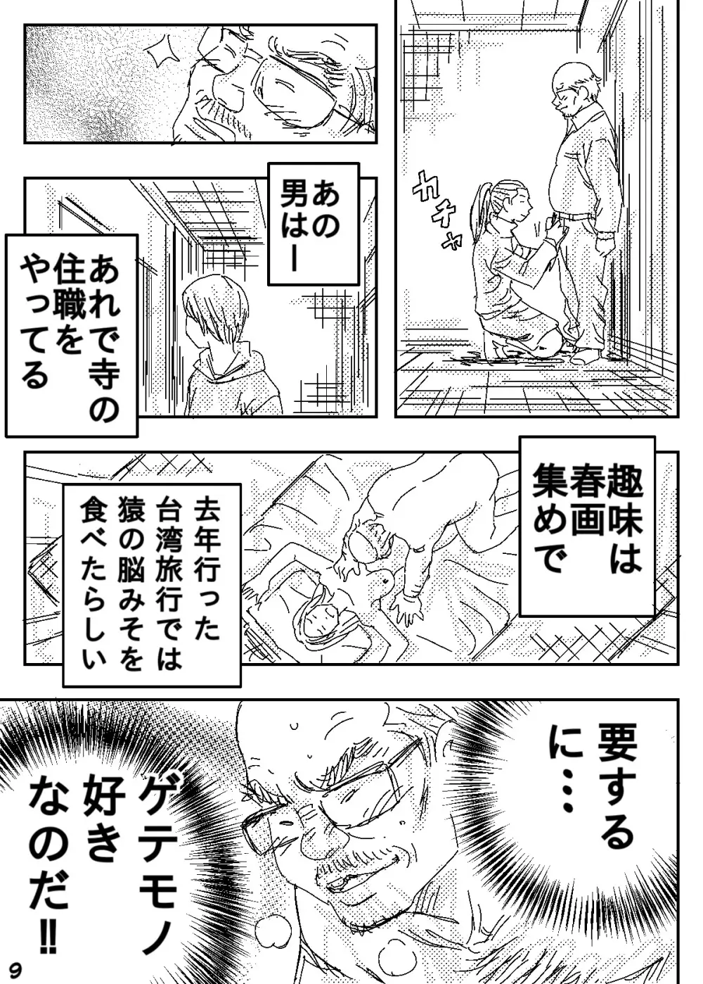 ゲスの極み家族 - page9