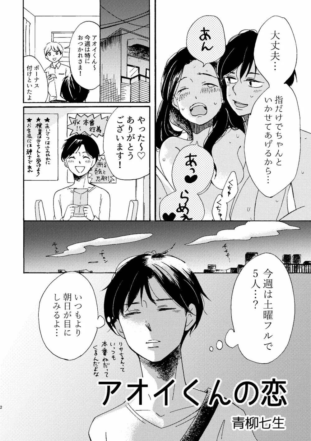 アオイくんの恋 - page2