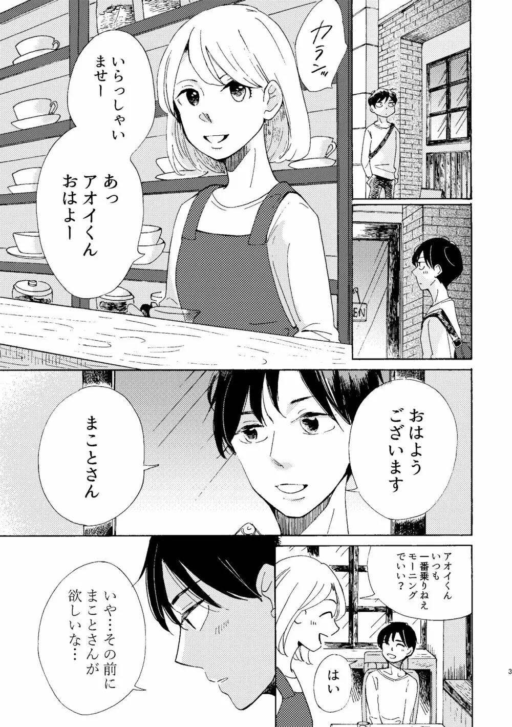 アオイくんの恋 - page3