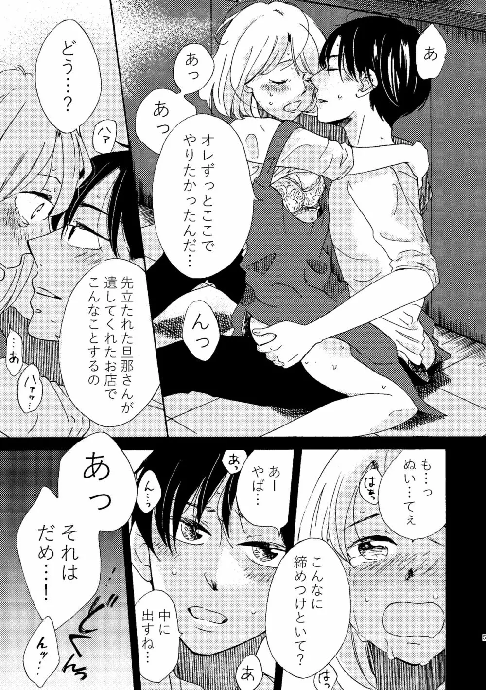 アオイくんの恋 - page5