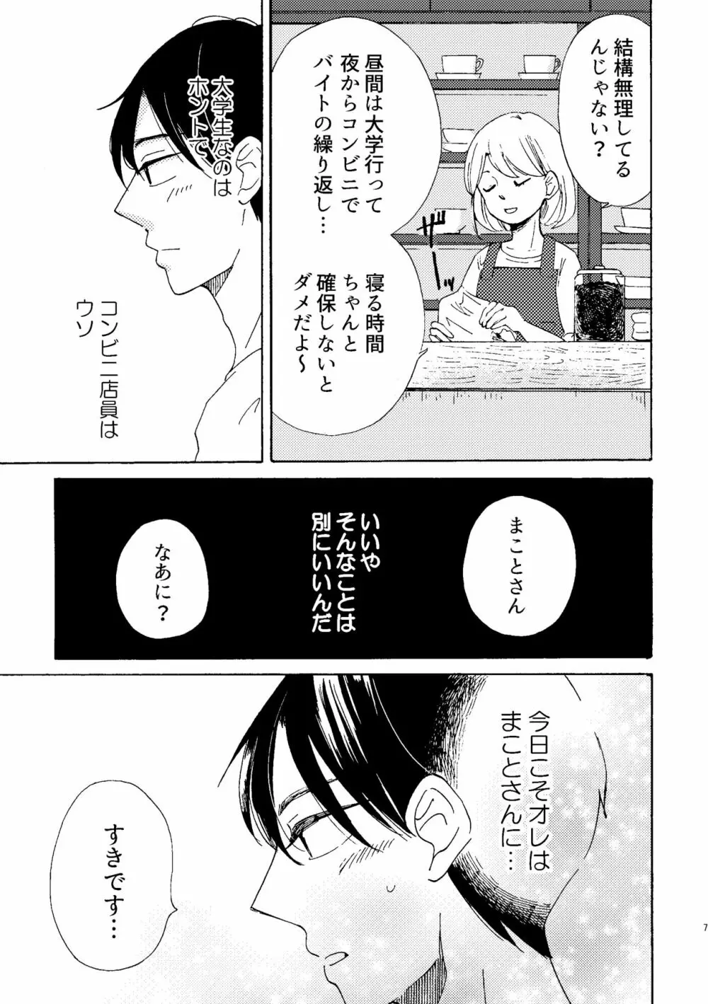 アオイくんの恋 - page7