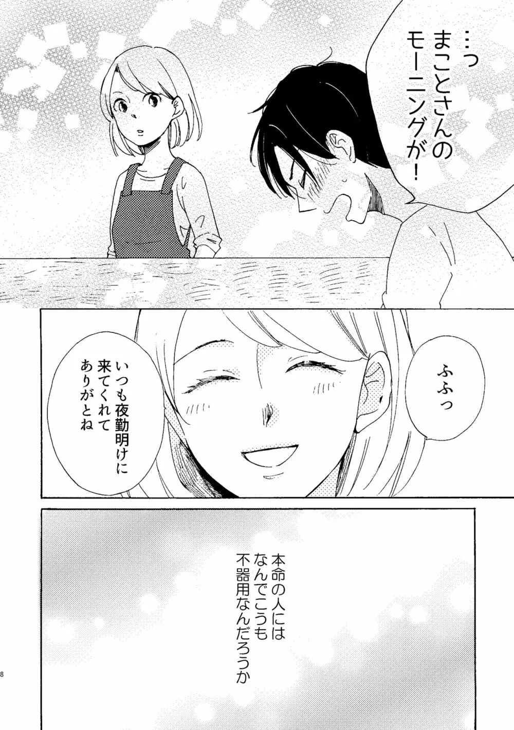 アオイくんの恋 - page8