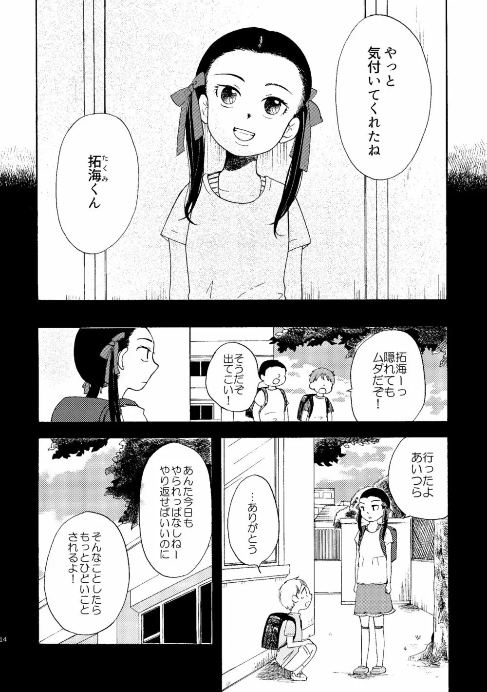 いびつな純情 - page14