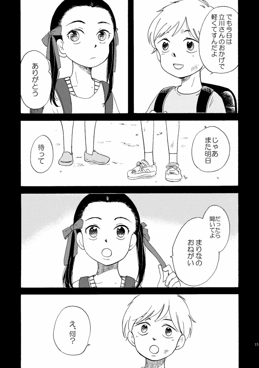 いびつな純情 - page15