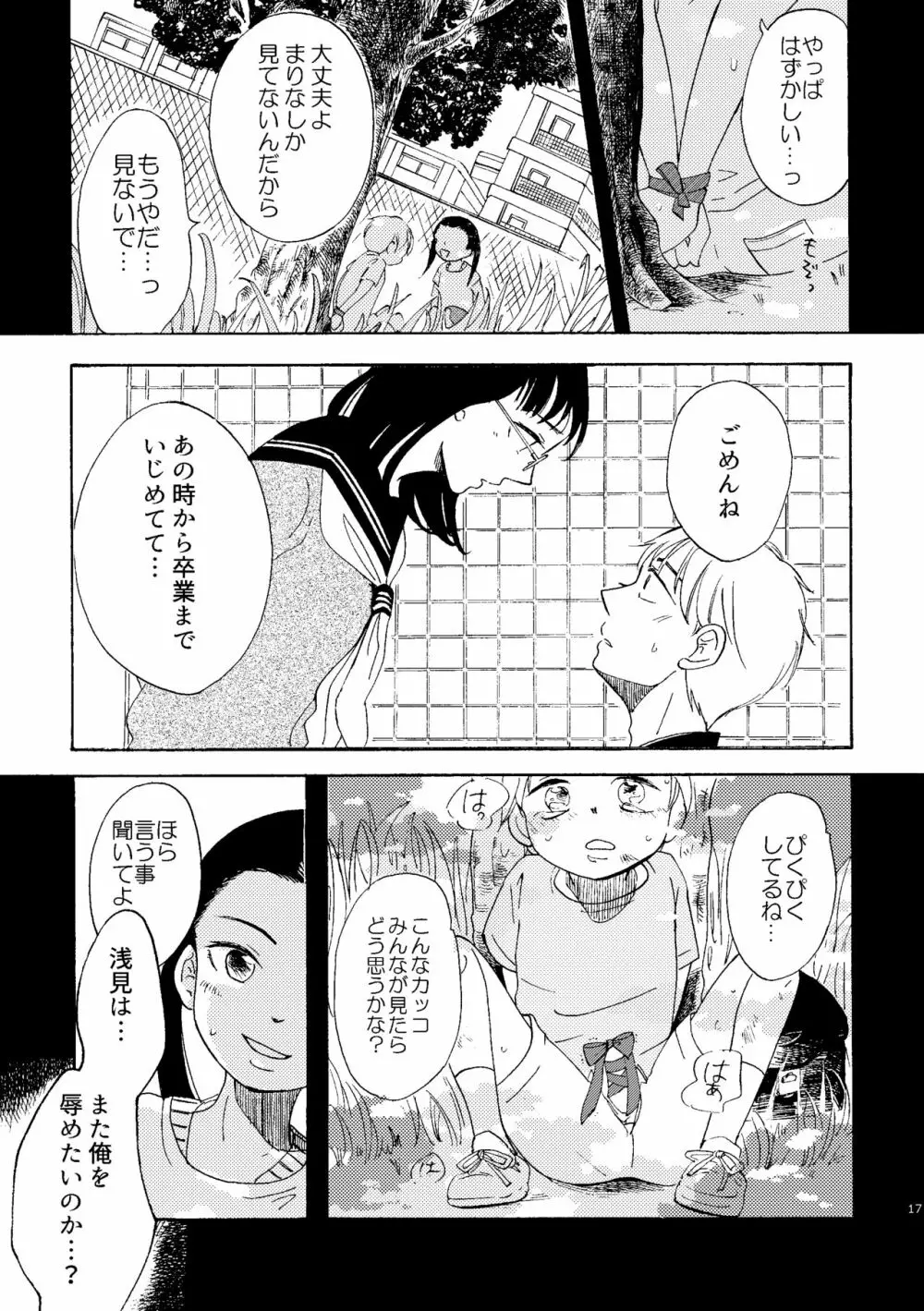 いびつな純情 - page17