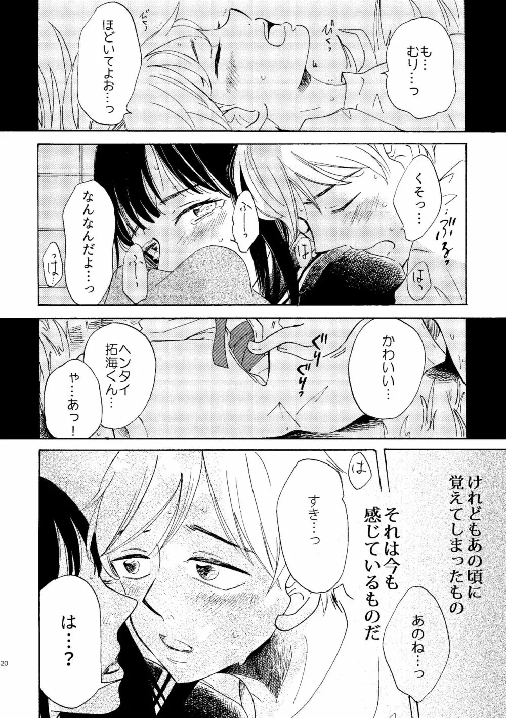 いびつな純情 - page20