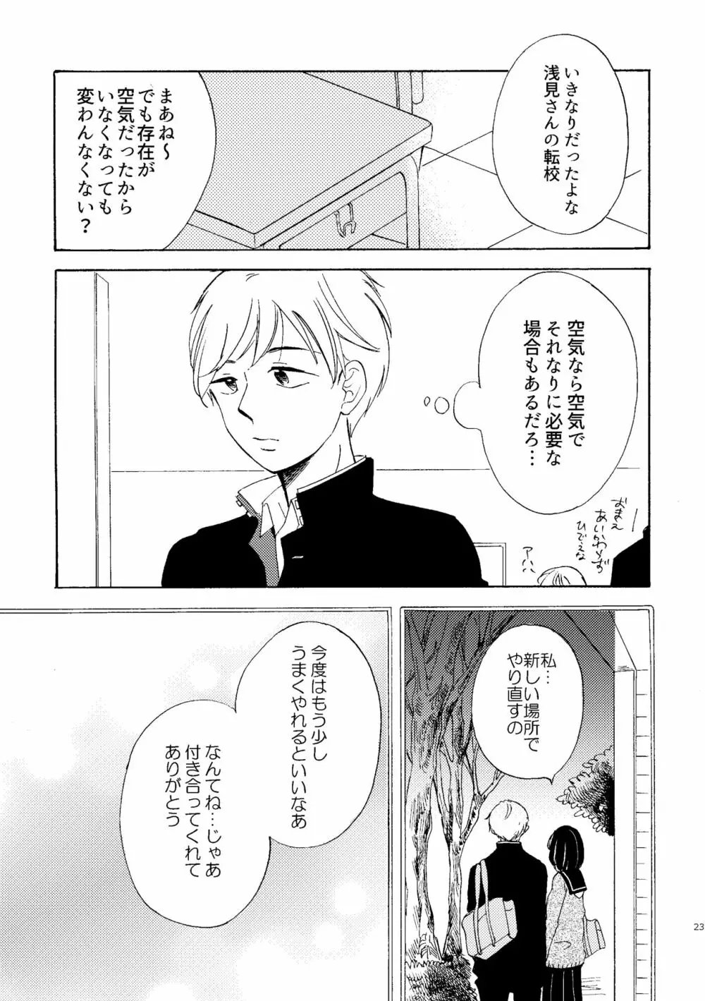 いびつな純情 - page23