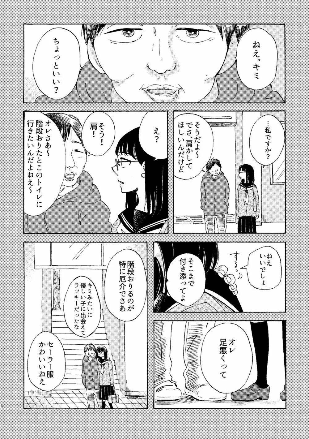 いびつな純情 - page4