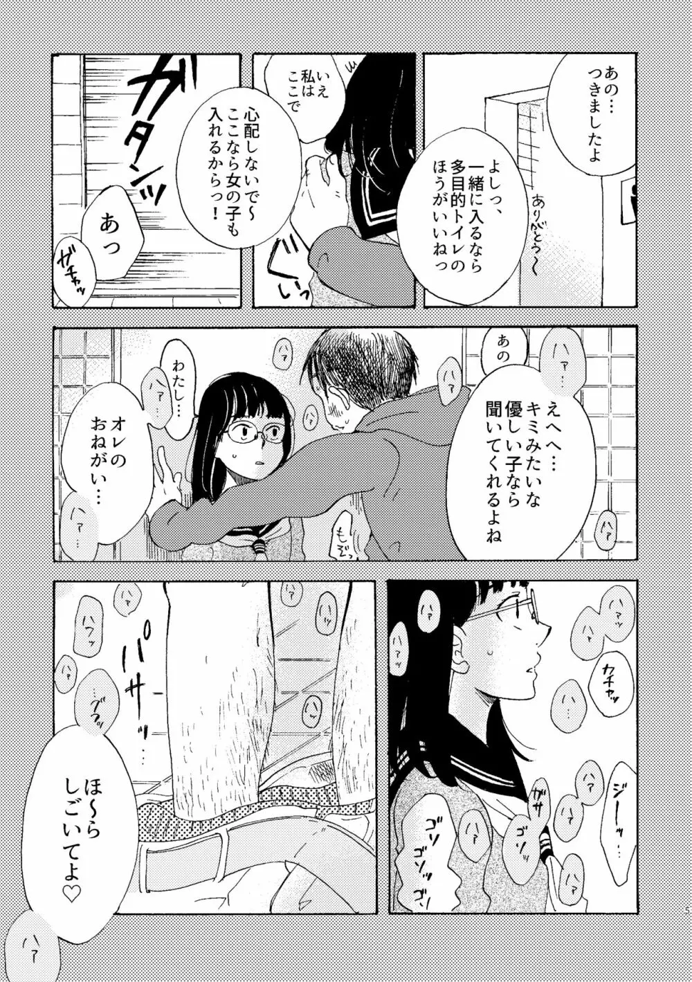 いびつな純情 - page5