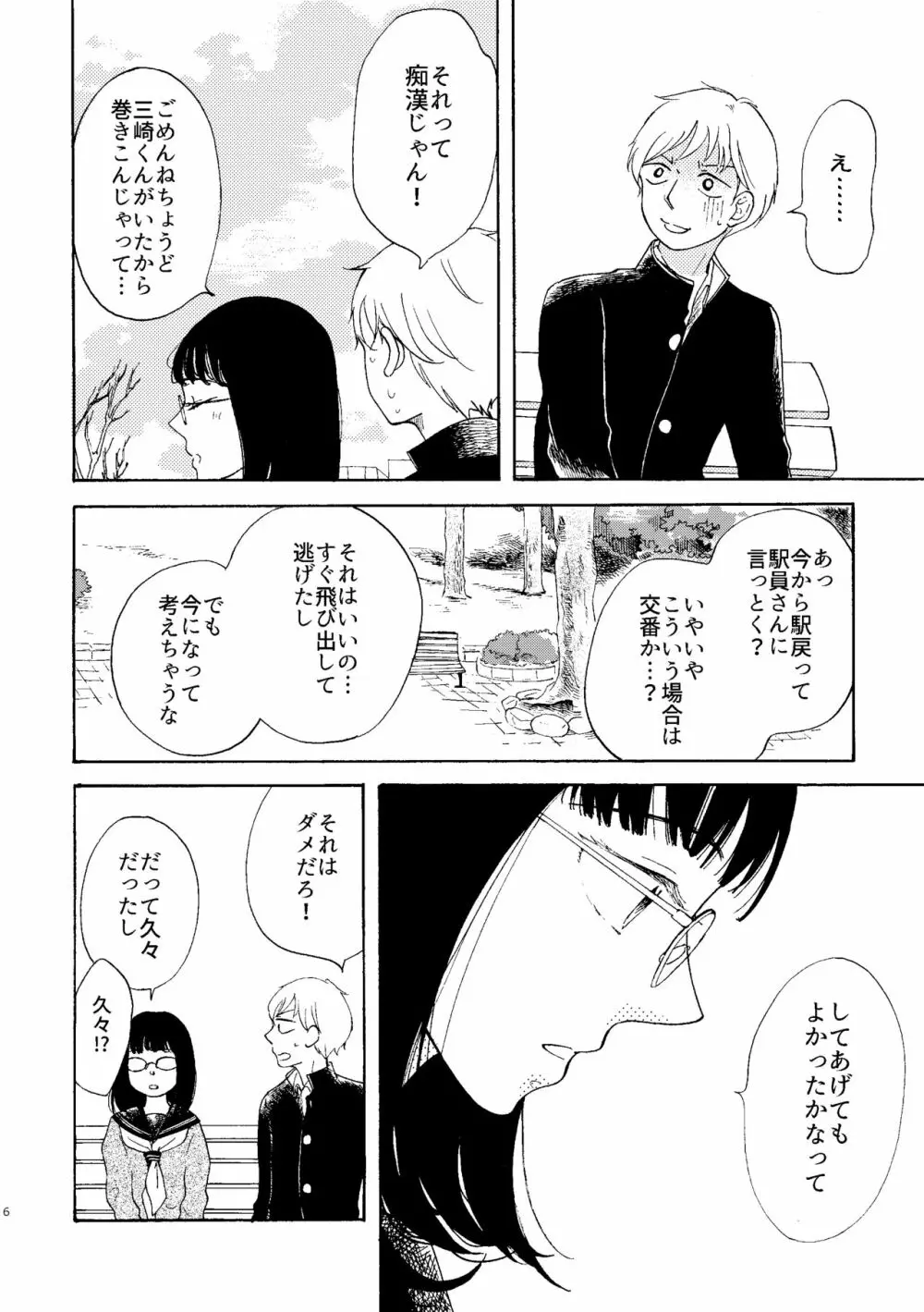 いびつな純情 - page6