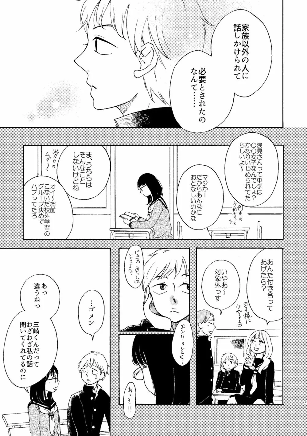 いびつな純情 - page7